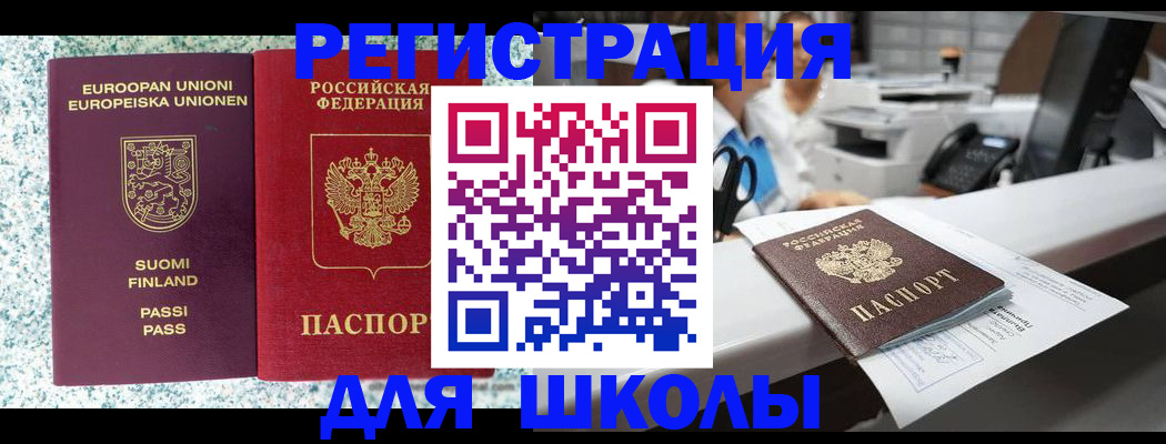 прописка ребенка в Зее