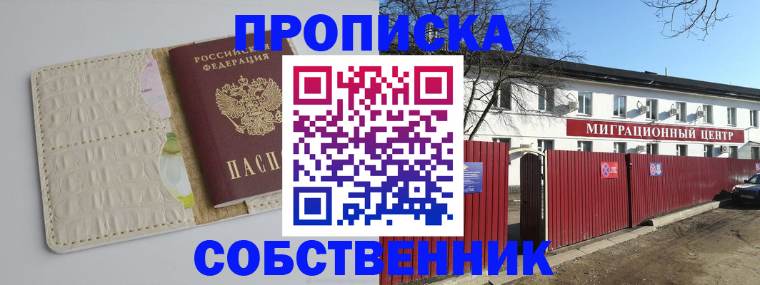 временная регистрация недорого в Зее